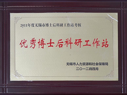 优秀博士后科研工作站