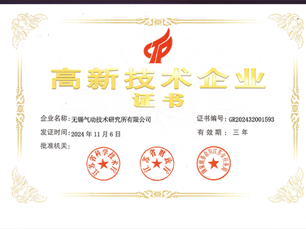 高新技术企业证书