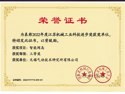 江苏机械工业科技进步奖证书