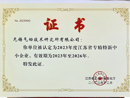 江苏省专精特新证书